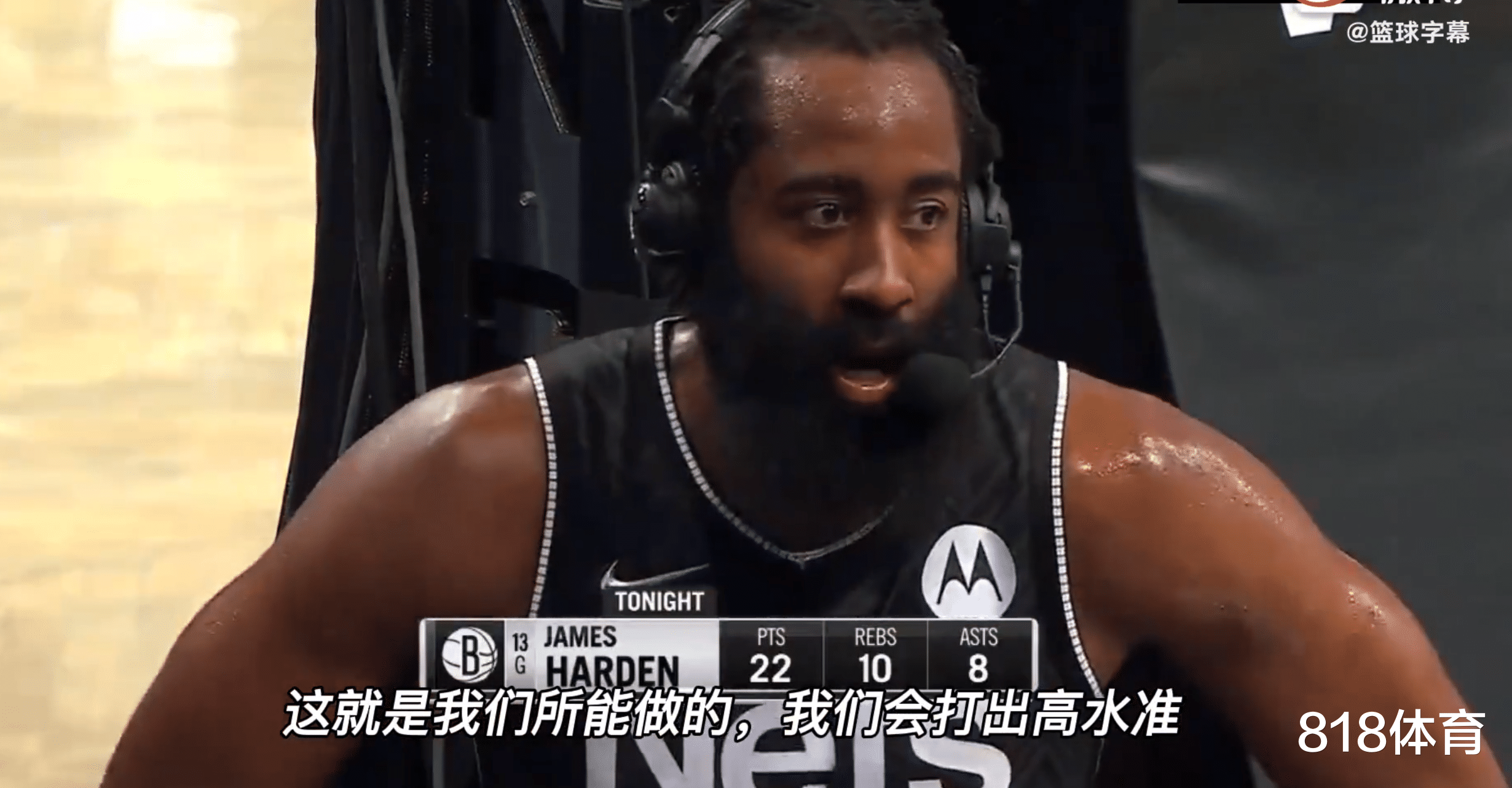詹姆斯·哈登|老凡尔赛了! 哈登: 如果不是我拉胯 我们会取得一场大胜