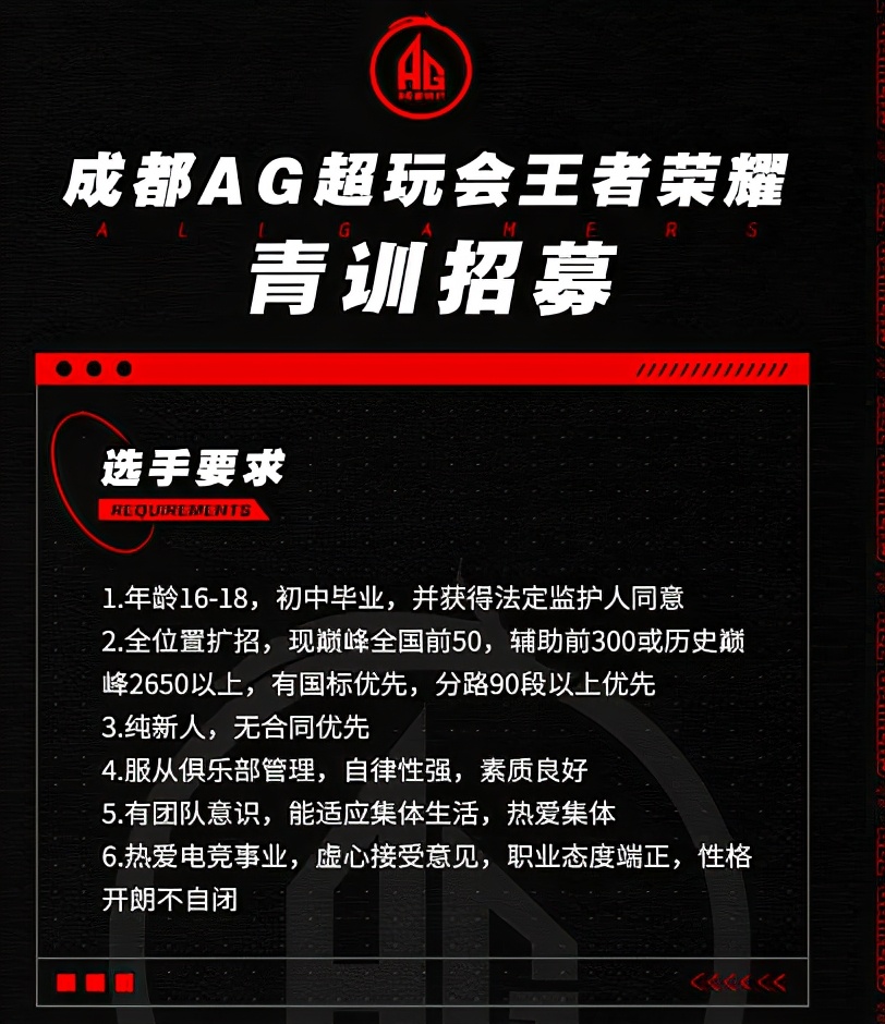 ag战队|AG超玩会招人条件太苛刻，大于18岁的不要，月光还变成了骗子