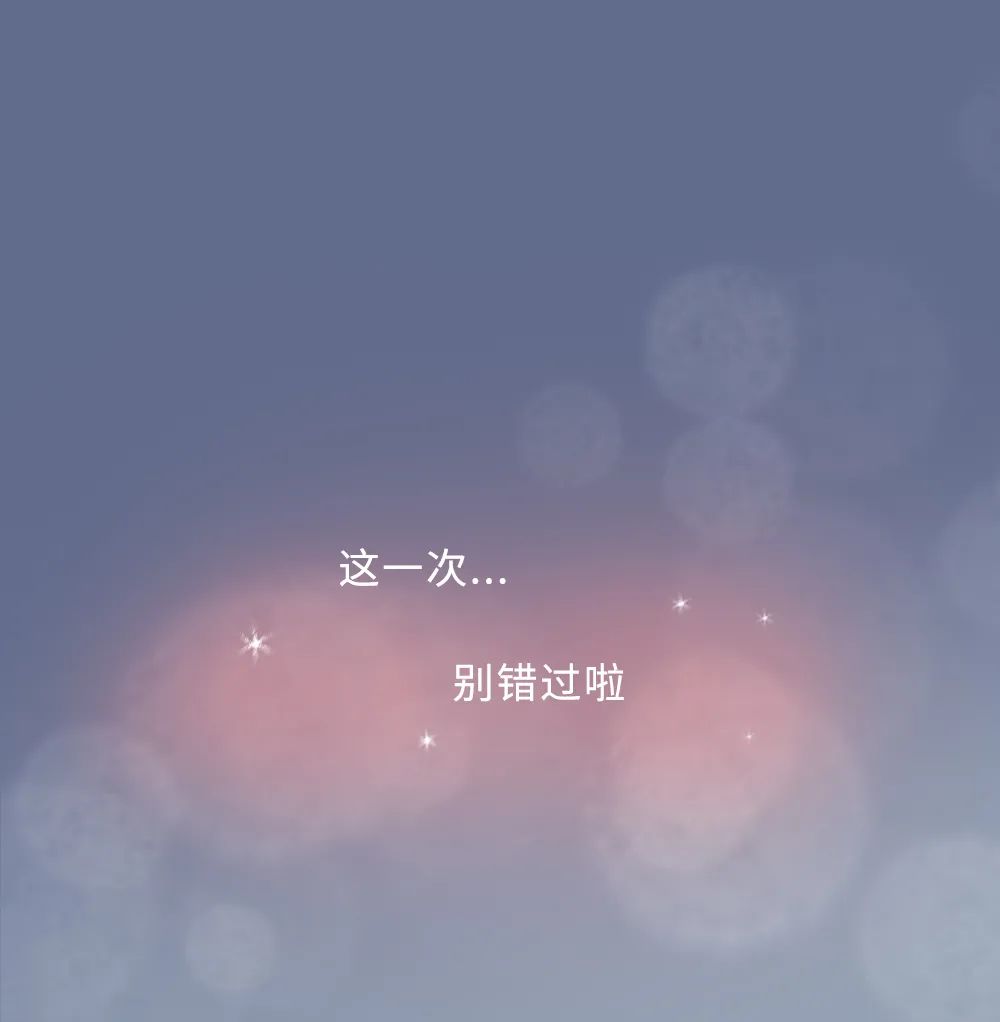 |漫画 这一次，别再错过了