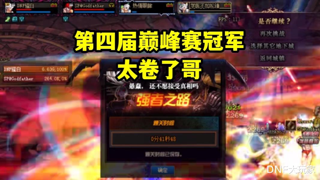 国服|DNF：诸神之战，运钞车碰撞！B叔0.3秒惜败屈居亚军