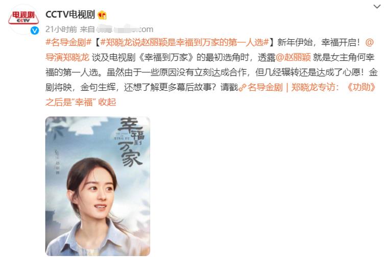 赵丽颖|《幸福到万家》郑晓龙当众点评赵丽颖，只字不提演技，却字字珠玑