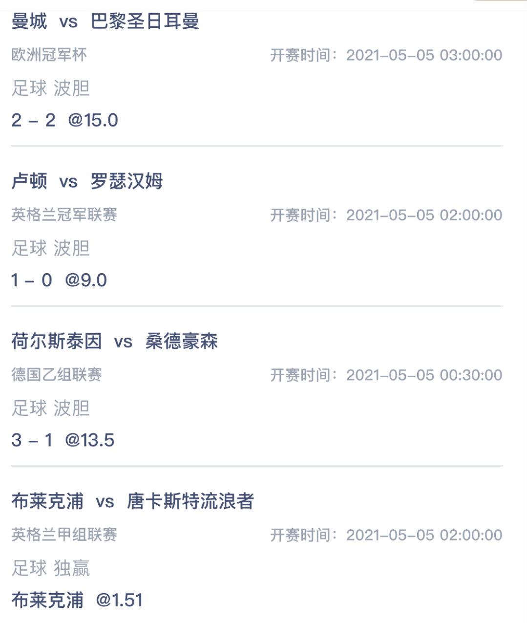 曼城|5月4日，足球推荐