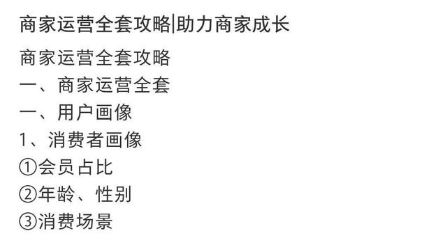 ERP|商家运营：全套攻略助力商家成长 商家运营全套攻略