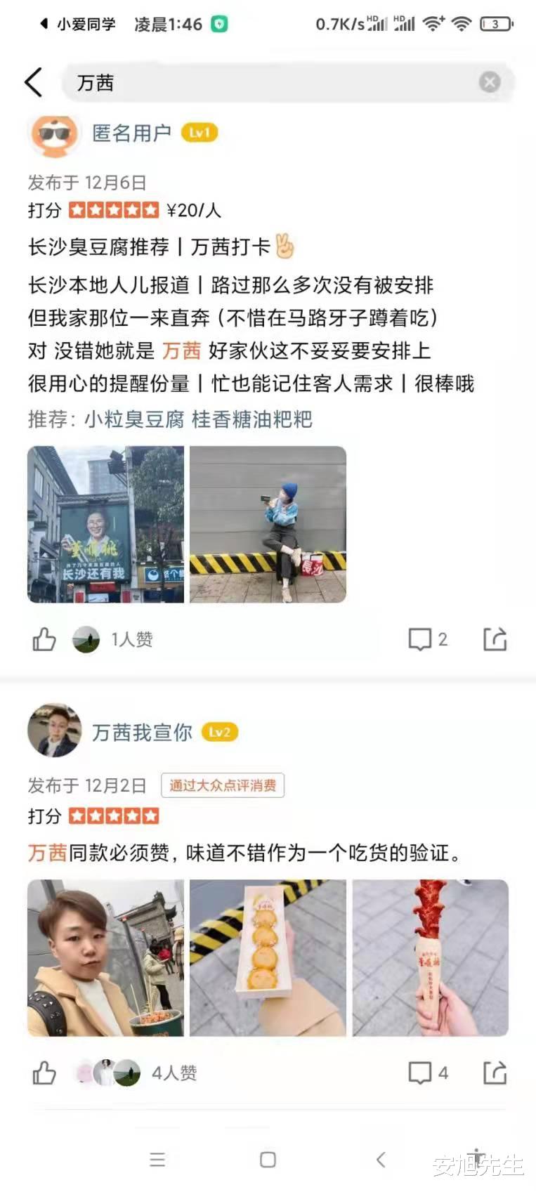 万茜|万茜蹲路边吃臭豆腐被粉丝偶遇  种草家乡美食竟意外帮店员完成KPI？