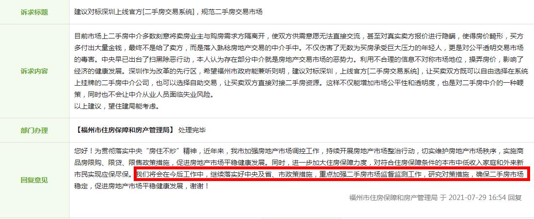 二手房 二手房过热？福州二手房指导价要出台？信号来了！