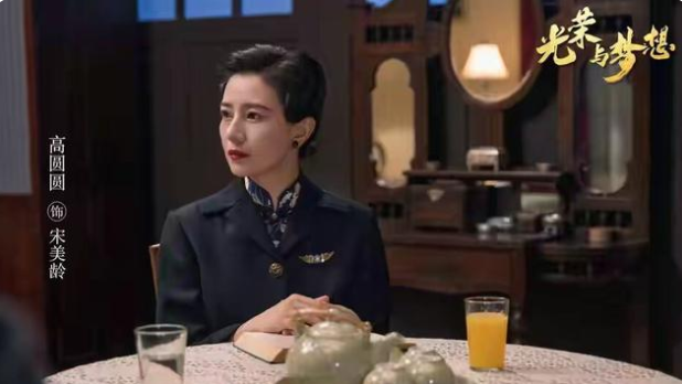 张新成|高圆圆饰演宋美龄的海报引热议，网友：珠玉在前，真不是美就行了