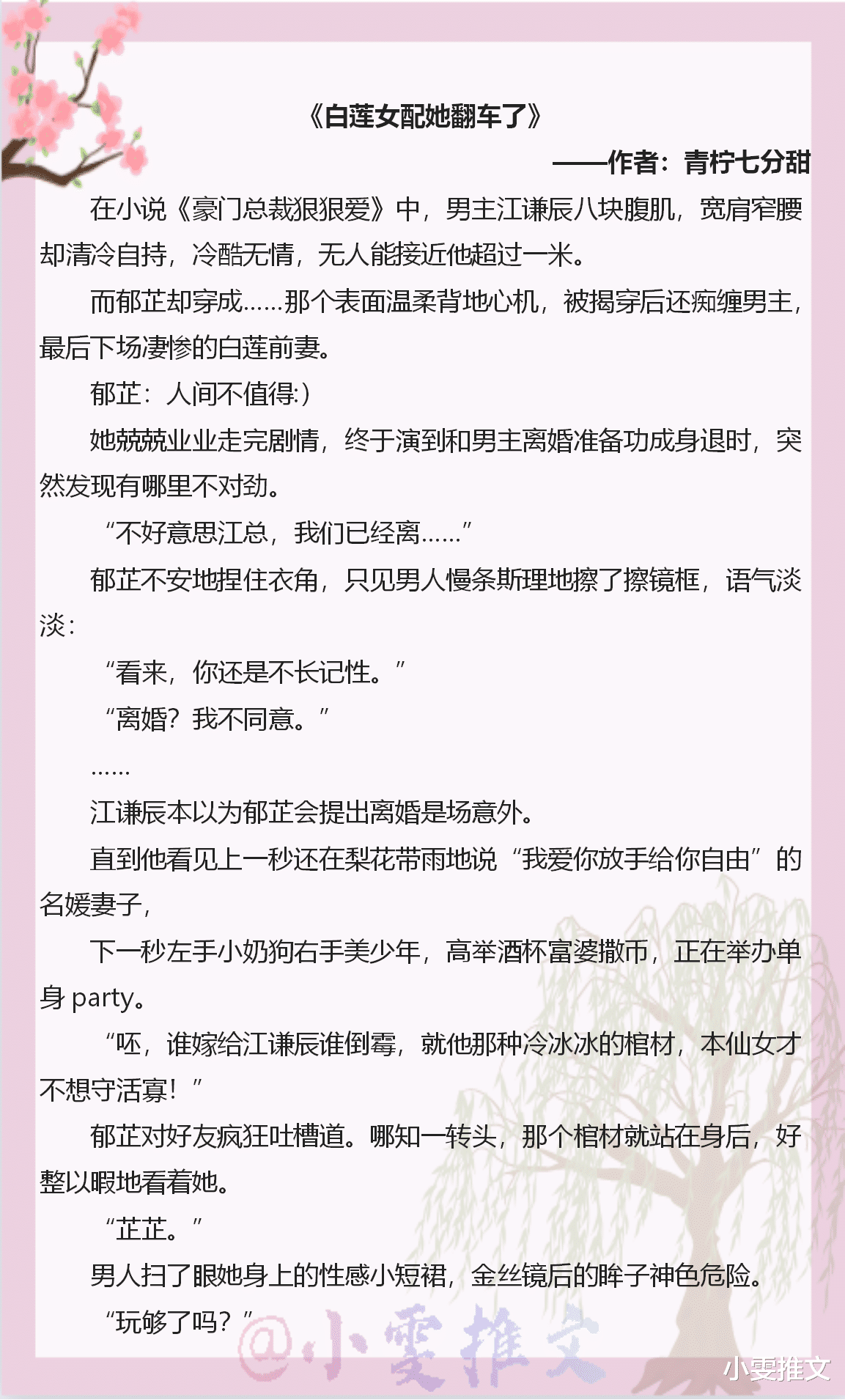 贪吻|5本小甜文！《白莲女配她翻车了》《绿茶穿成下堂妻后》《贪吻》