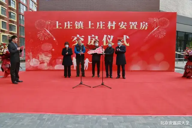 海淀上庄镇举行上庄村腾退安置房交房仪式