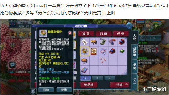 光环|梦幻西游：使用第三种打造方式，武器和衣服是可以拥有三加属性的