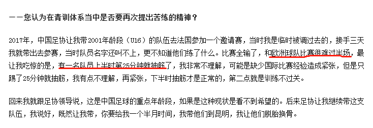 欧洲|前国奥主帅曝猛料：在欧洲比赛过不了半场，球员25分钟就抽筋，国内没报道