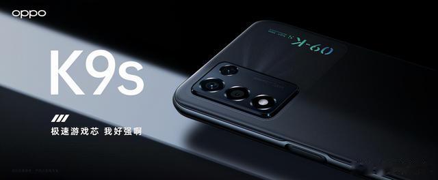 oppo k9|OPPO K系列新成员OPPO K9s将于10月20日发布