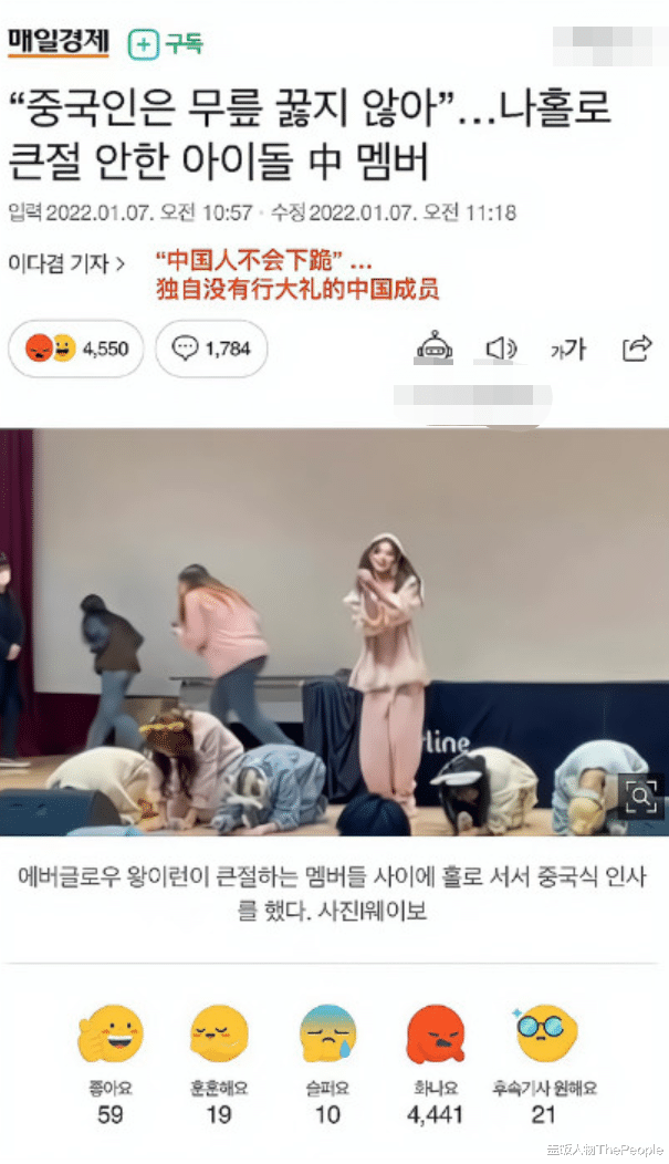 王怡人|气节比混圈更重要！王怡人在韩国拒绝下跪，李诞去日本不肯磕头