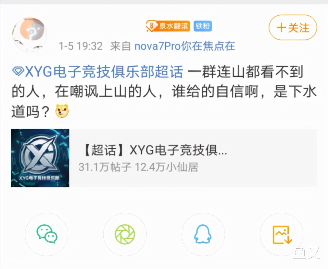 xyg|KPL队伍看XYG闹笑话,粉丝:一群连山都看不到的人,嘲讽山上的人