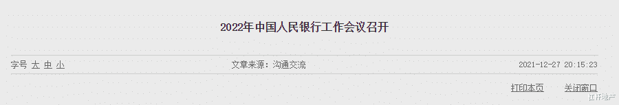 货币政策|连开2场会，央行信息量很大！房地产搞到啥，又惧怕啥