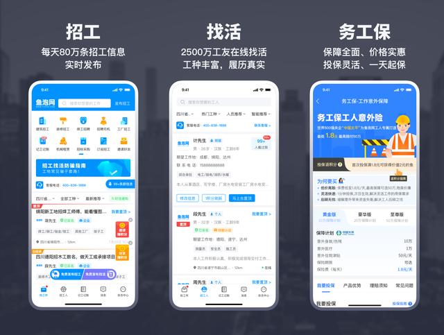 36氪|36氪首发 | 提升建筑工程产业效率，技术劳动力垂直平台「鱼泡网」获2亿元Pre-A轮融资