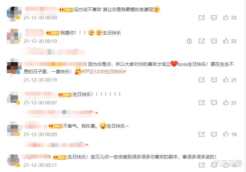 尹正|尹正35岁生日！熬到凌晨发文表白“你”！ 黄晓明发文送祝福