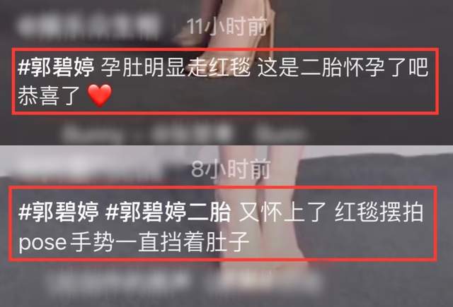 郭碧婷|37岁郭碧婷被曝怀二胎，穿紧身裙秀好身材，频繁用手遮挡微凸小腹