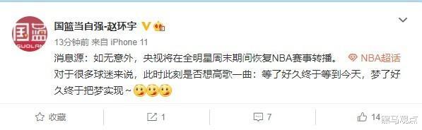 央视|突发！央视正式确定复播NBA，肖华拒绝道歉，我们却低头了