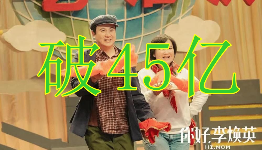 唐3|100亿神话！《李焕英》与《唐3》越疯，中国电影越悲哀？