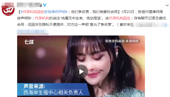 华晨宇|代孕机构再发声称郑爽与张恒已经协商完善事情，已经结清欠款