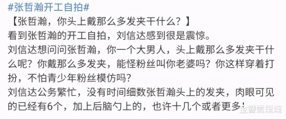 张哲瀚|刘信达曾细数了张哲瀚8大问题，却被无视，这种人必须凉凉