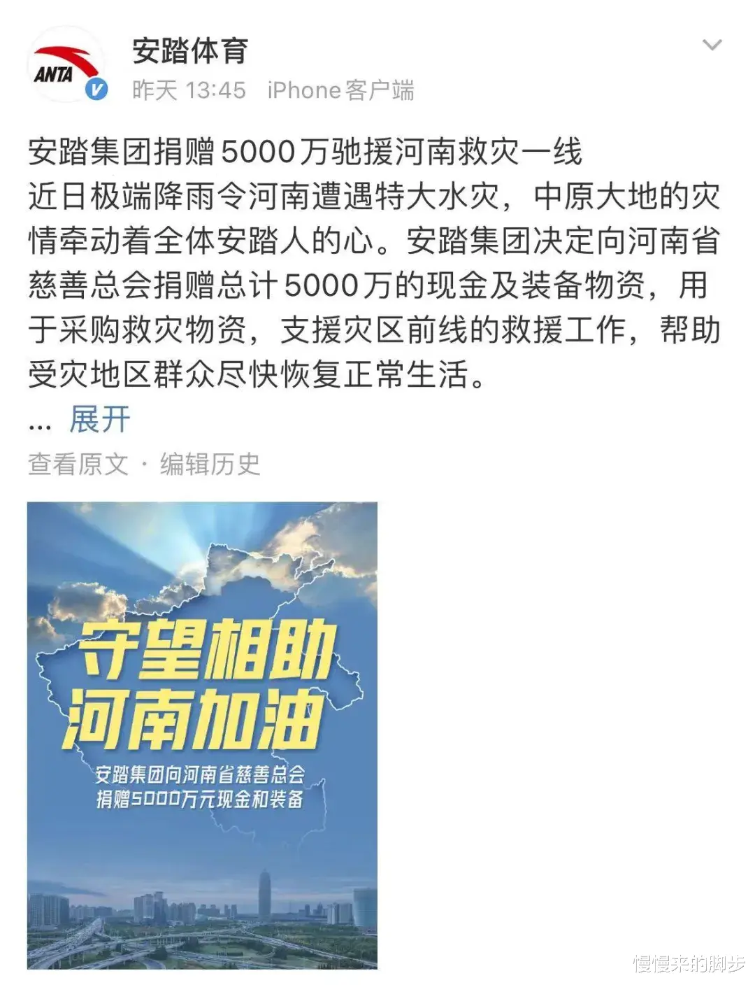 慢慢来的脚步|鸿星尔克捐5000万物资上热搜，网友急了：你的福气，在后头……