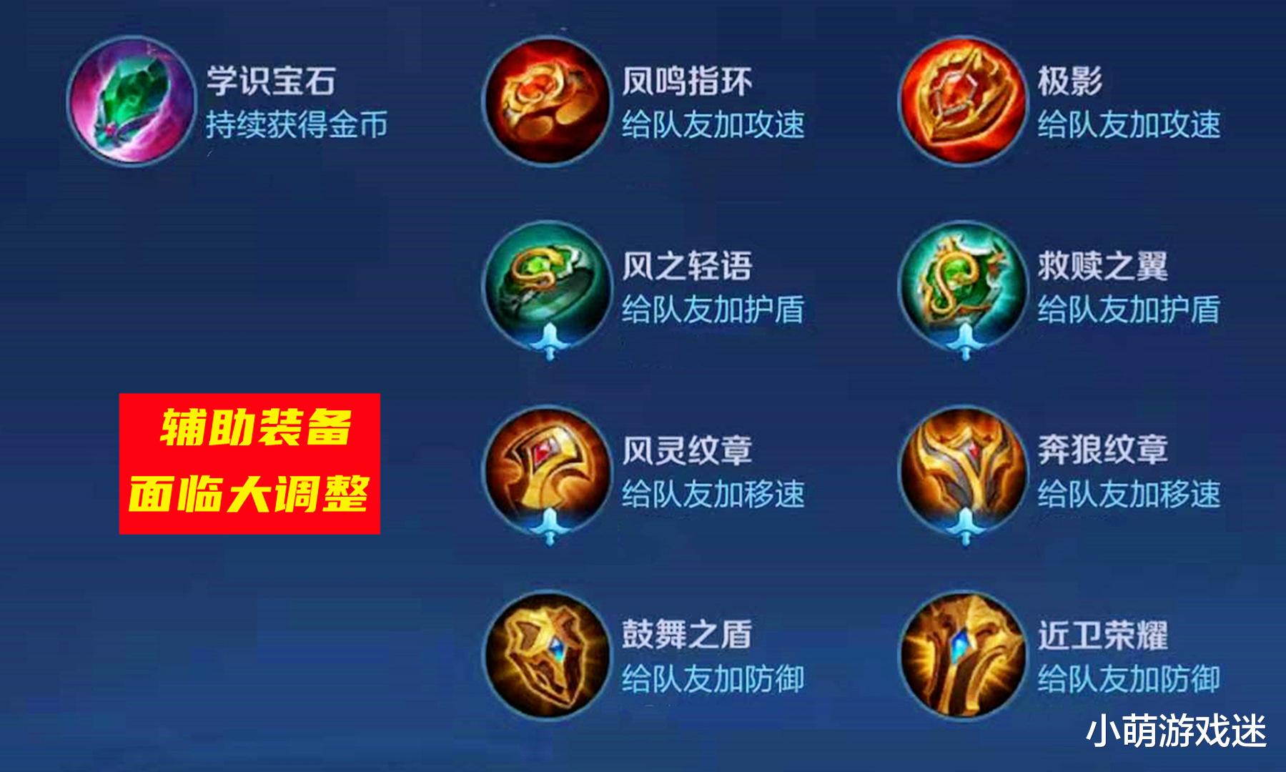 s5|辅助装星泉重做后，庄周热门指日可待，三位英雄则彻底“下岗”