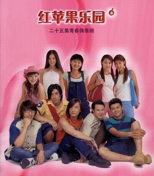 明星|曾经大火的《红苹果乐园》，18年后男主全线颜值崩塌，女主成三线