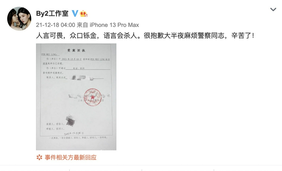 王力宏|“王力宏离婚风波”的最大赢家出现：By2先辟谣后报警，风光无限