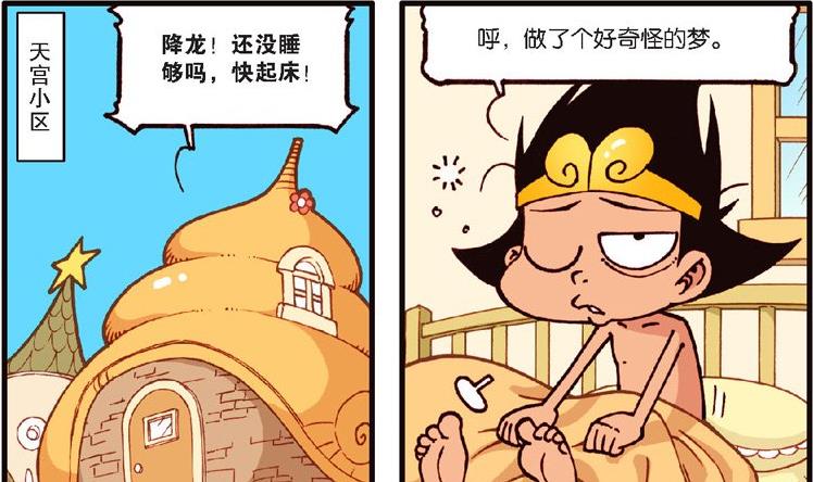 漫画|降龙一觉醒来，发现自己跟龙女同床共枕？幸福来得太突然了吧！