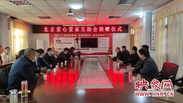 河南联播 光山县泼陂河镇举行北京爱心爱家互助会捐赠仪式