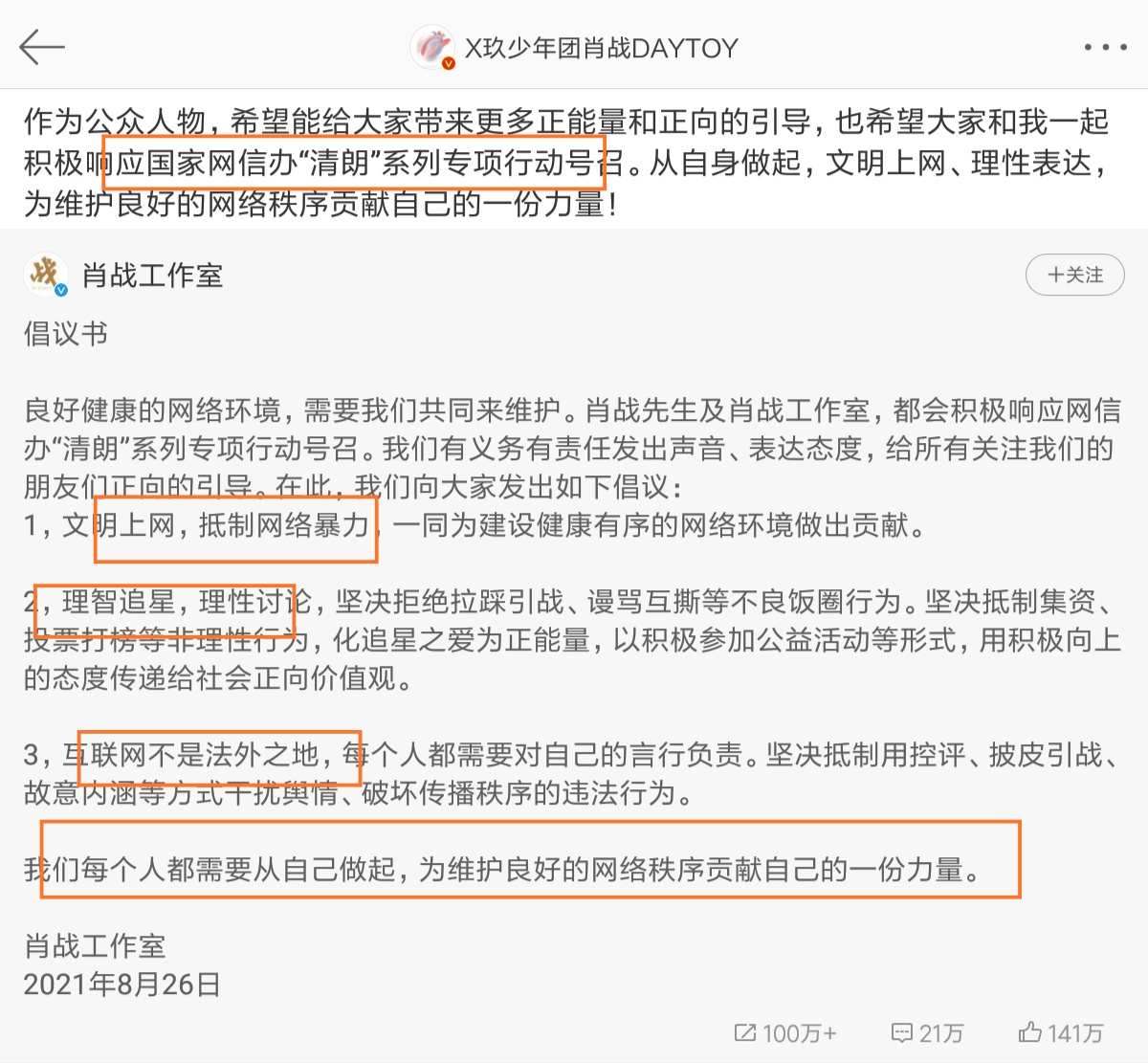 肖战|肖战凌晨掐点发文：我30岁了，我要练好本事，才能不负演员二字