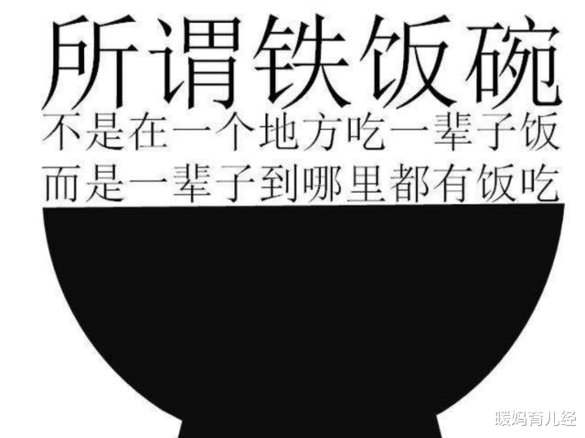求职|又一“铁饭碗”不铁了？700万人或将失去“保护伞”，考生谨慎报考