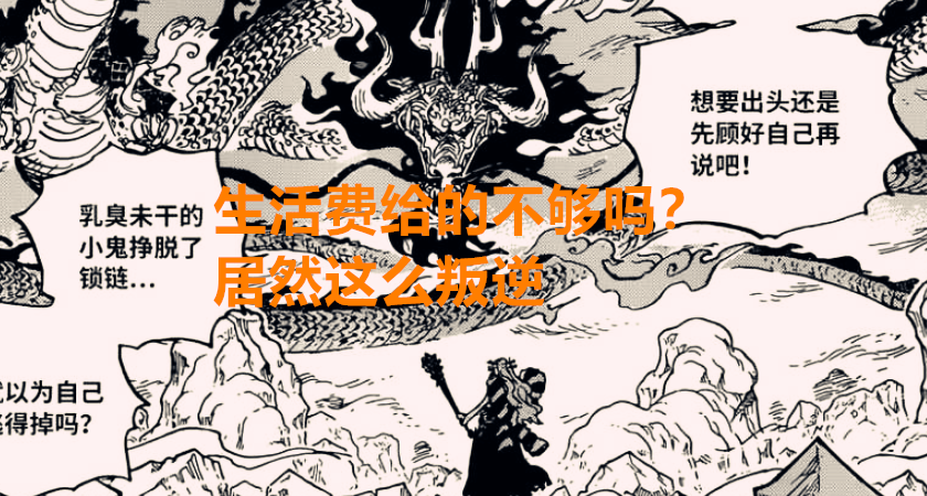 海贼王|海贼王1018话：凯多与大和的关系没想象中那么坏，CP0坐享其成？