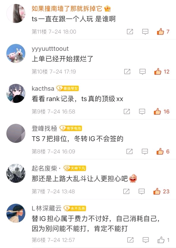 古剑奇谭四|TS彻底摆烂一周仅排位7场，网友：奥运会有娱乐模式他肯定夺冠