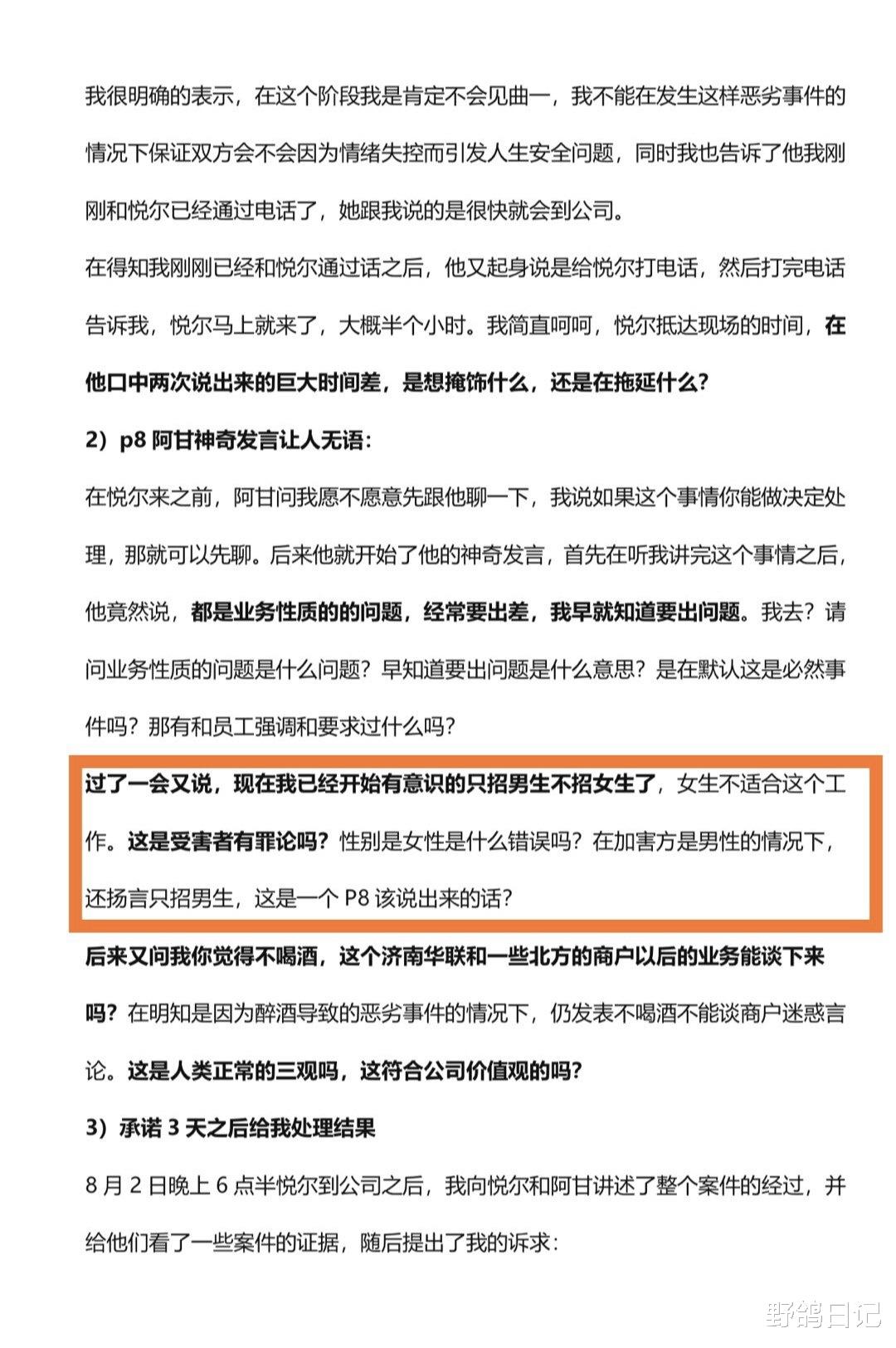 交易 8月7日，阿里女员工被领导性侵，阿里巴巴回应：配合警方调查、涉事方已停职