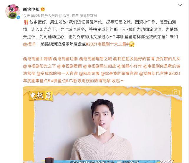 电视剧|新浪评选2021电视剧十大之最:《荣耀》最火爆《周生如故》最惊喜