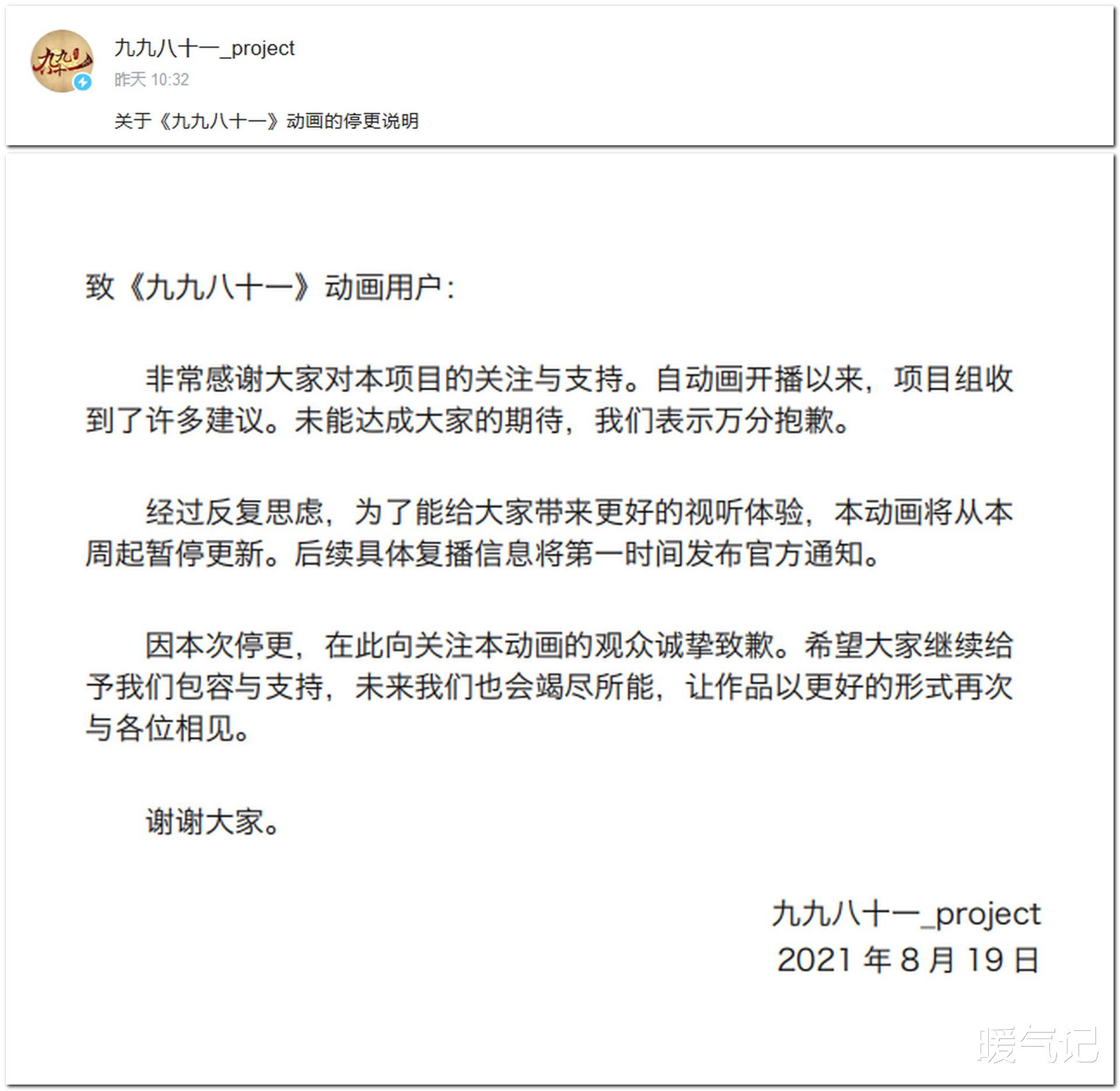 九九八十一|2.9分的国漫耻辱停更，是否能逆转乾坤，渡过这“九九八十一难”