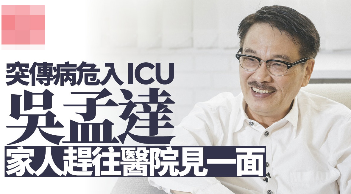 余慕莲|余慕莲和吴孟达癌症病情同一日变差，前者呼吸困难、晚上无法入睡