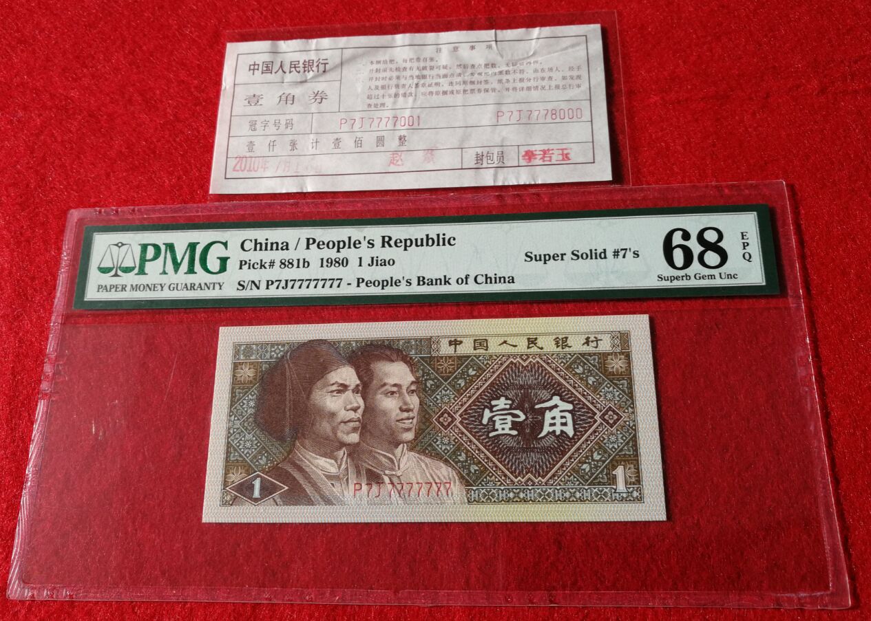 钱币|1角人民币上出现这几个号码，有人说单张价值5000元！你家里有吗