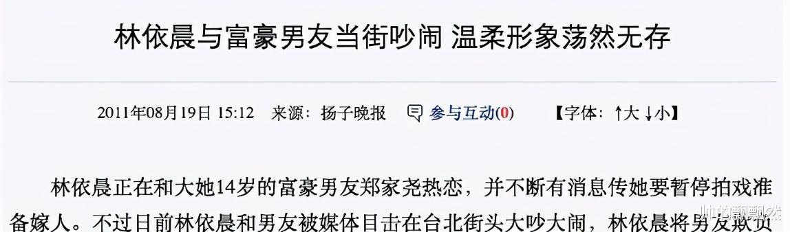 林依晨|“傻白甜”林依晨的惨淡豪门路，她的故事远比你想象的更恶劣