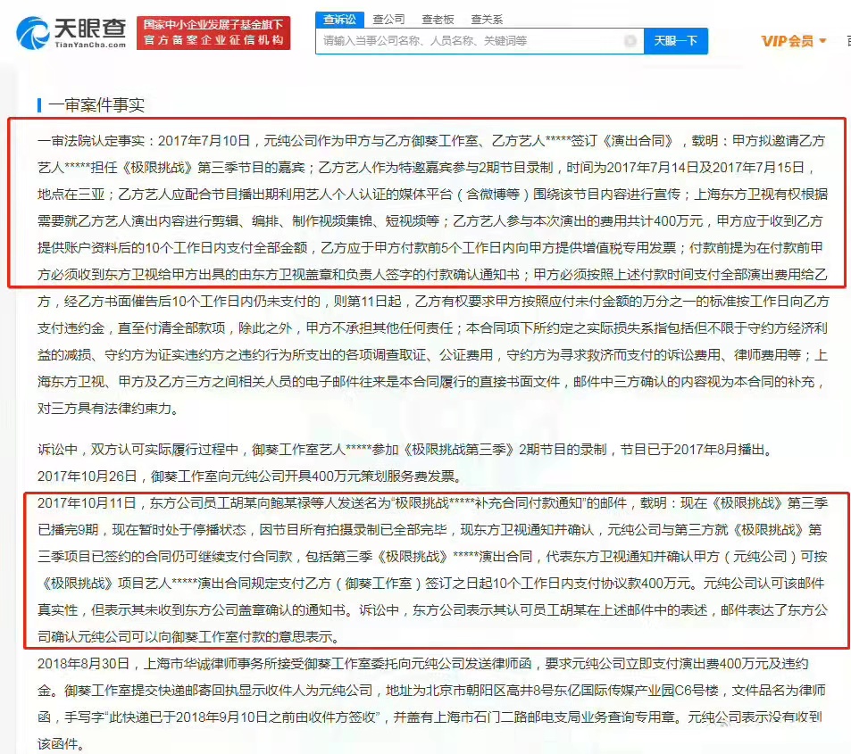 芒果台|林志玲讨回400万极限挑战通告费