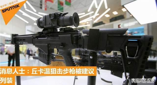 俄军|或采用重型枪管提高精度，俄军要装备的新狙击步枪，像升级版SVD