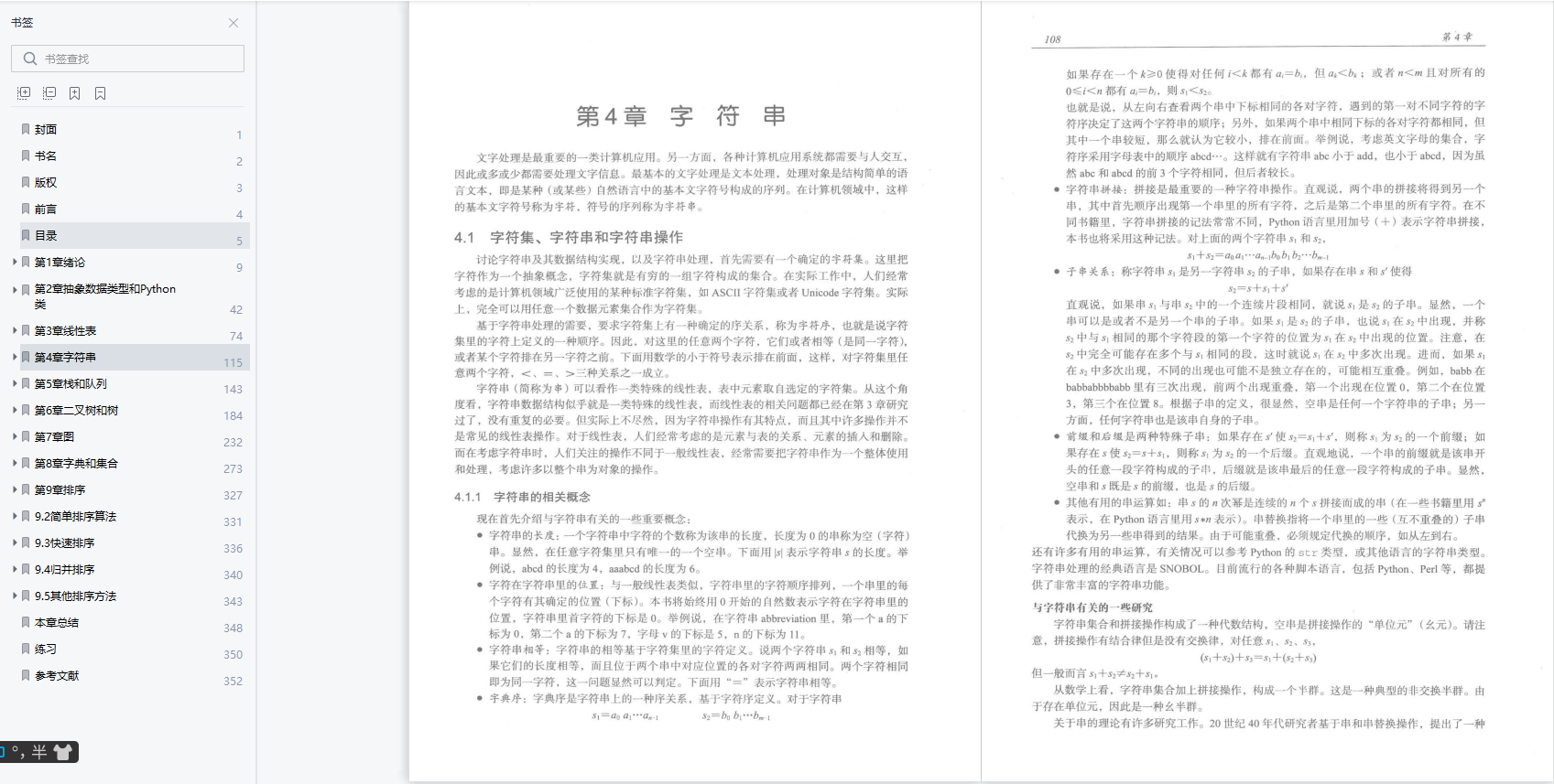 算法|每日一书：《数据结构与算法：Python语言实现》PDF 中文超清版 分享