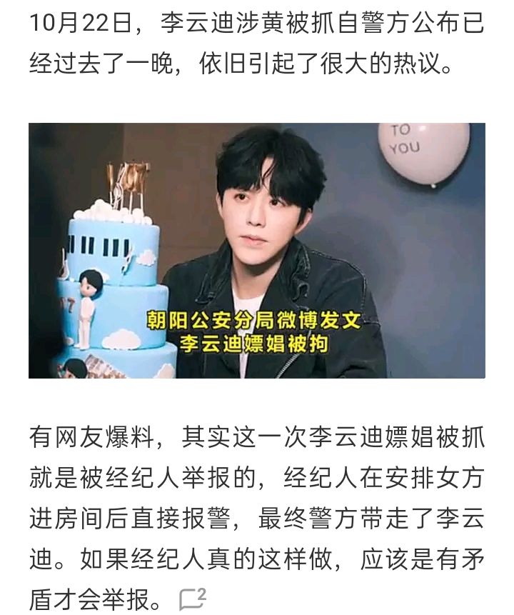 网曝李云迪被身边人出卖,经纪人安排女方进房间后直接报警