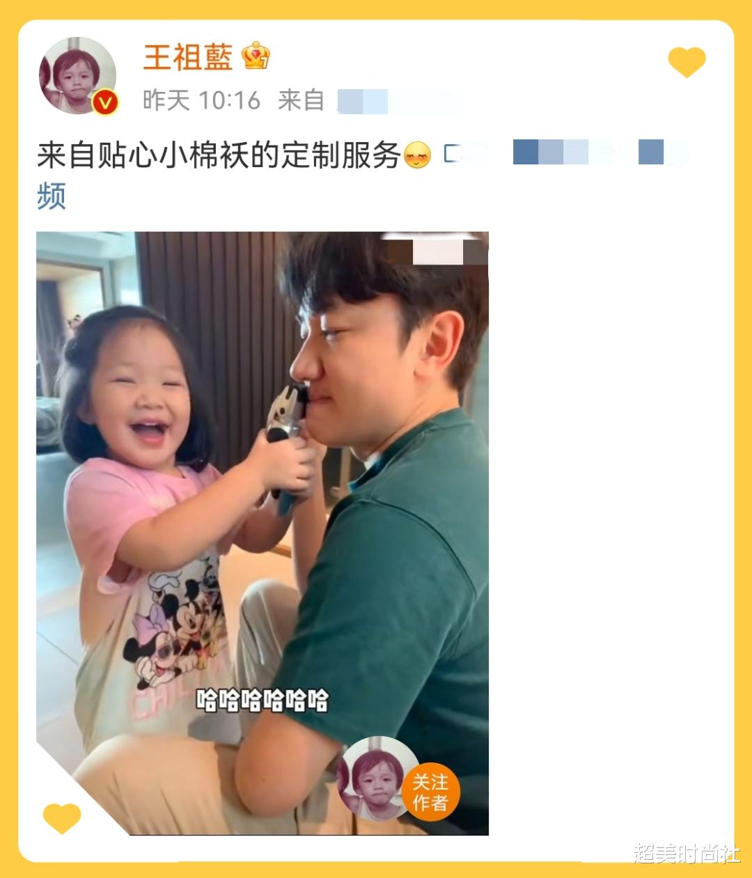 超美时尚社 王祖蓝晒娃给自己刮胡子超温馨!女儿摆拍太可爱,鼻子超像爸爸