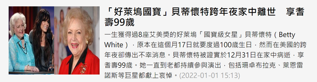 第一名|99岁好莱坞“国宝”跨年夜病逝！一生结过3次婚，不后悔未生孩子