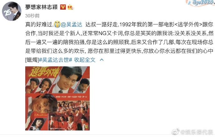 吴孟达|刘德华悼念吴孟达：达哥在那边无病无忧了！林志颖和释小龙也发文