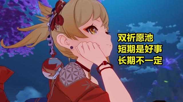原神|原神：「新增角色祈愿池」对玩家是好事还是坏事？