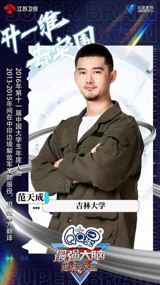 冯巩|《最强大脑9》定档:郭麒麟成“三朝元老”,选手阵容更加多元化